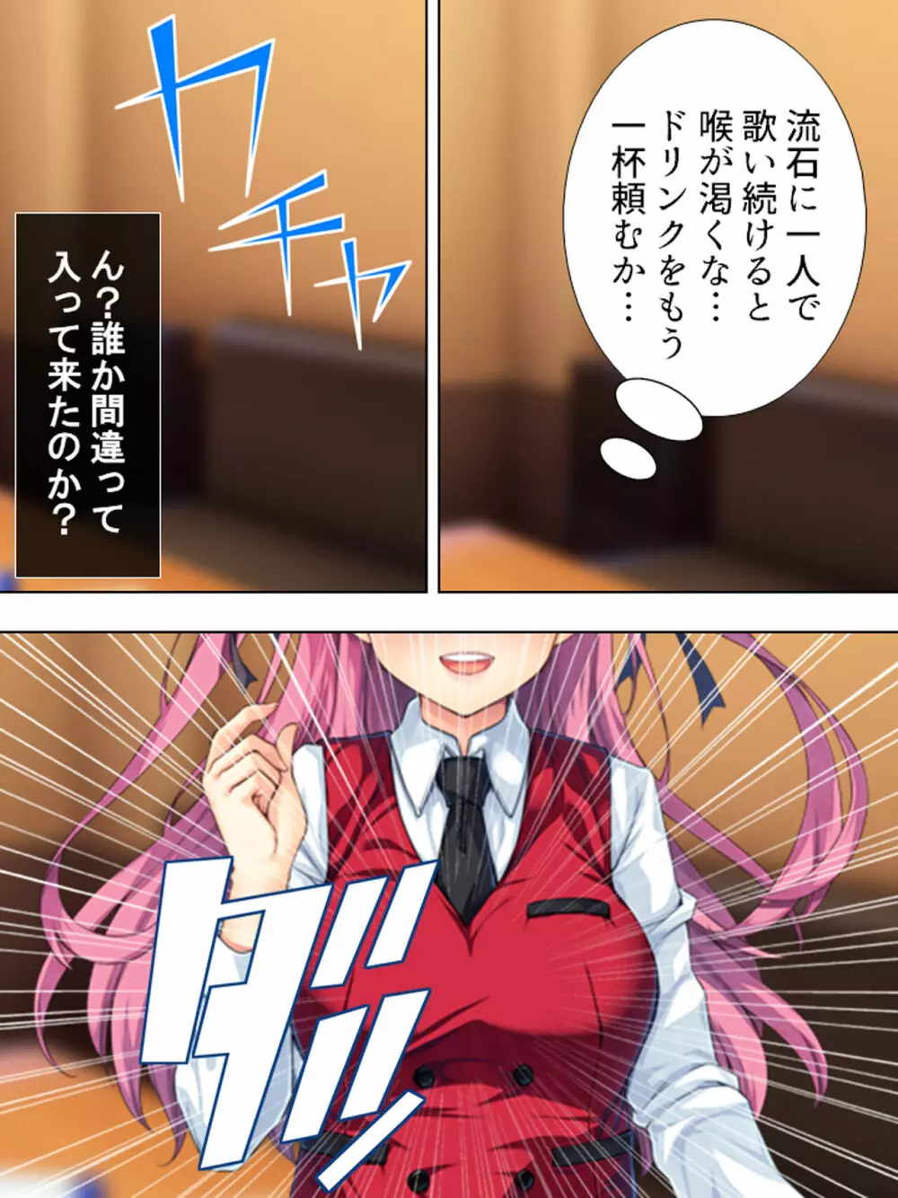 暴走セクサロイドがなぜか俺の妹に!? <総集編> - page98