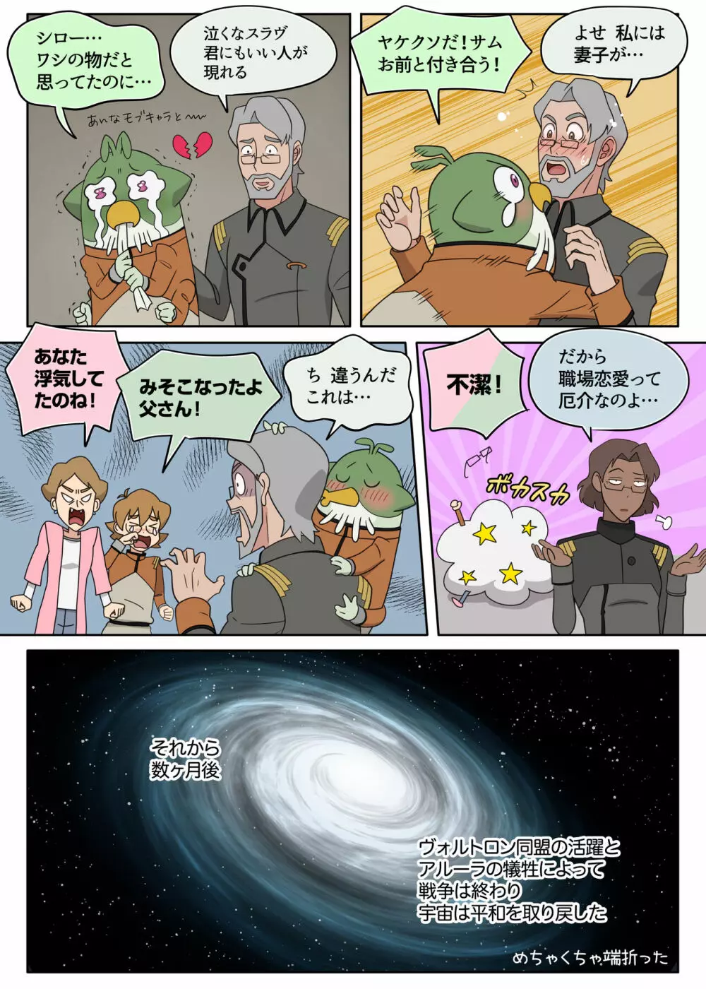 艦長ってカワイイですよね! - page16