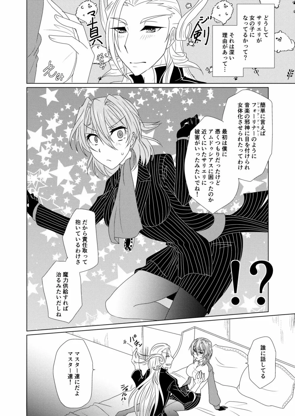 宮廷楽長♀と魔力供給! - page3