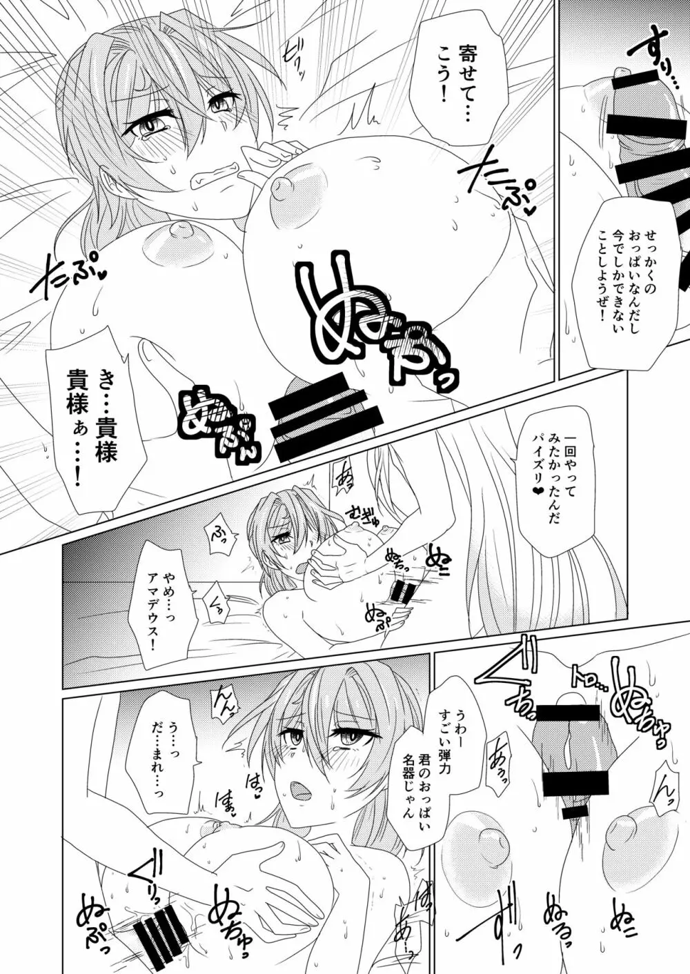 宮廷楽長♀と魔力供給! - page5