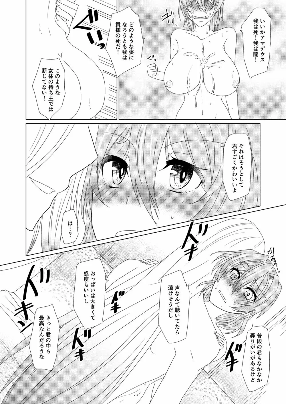 宮廷楽長♀と魔力供給! - page7