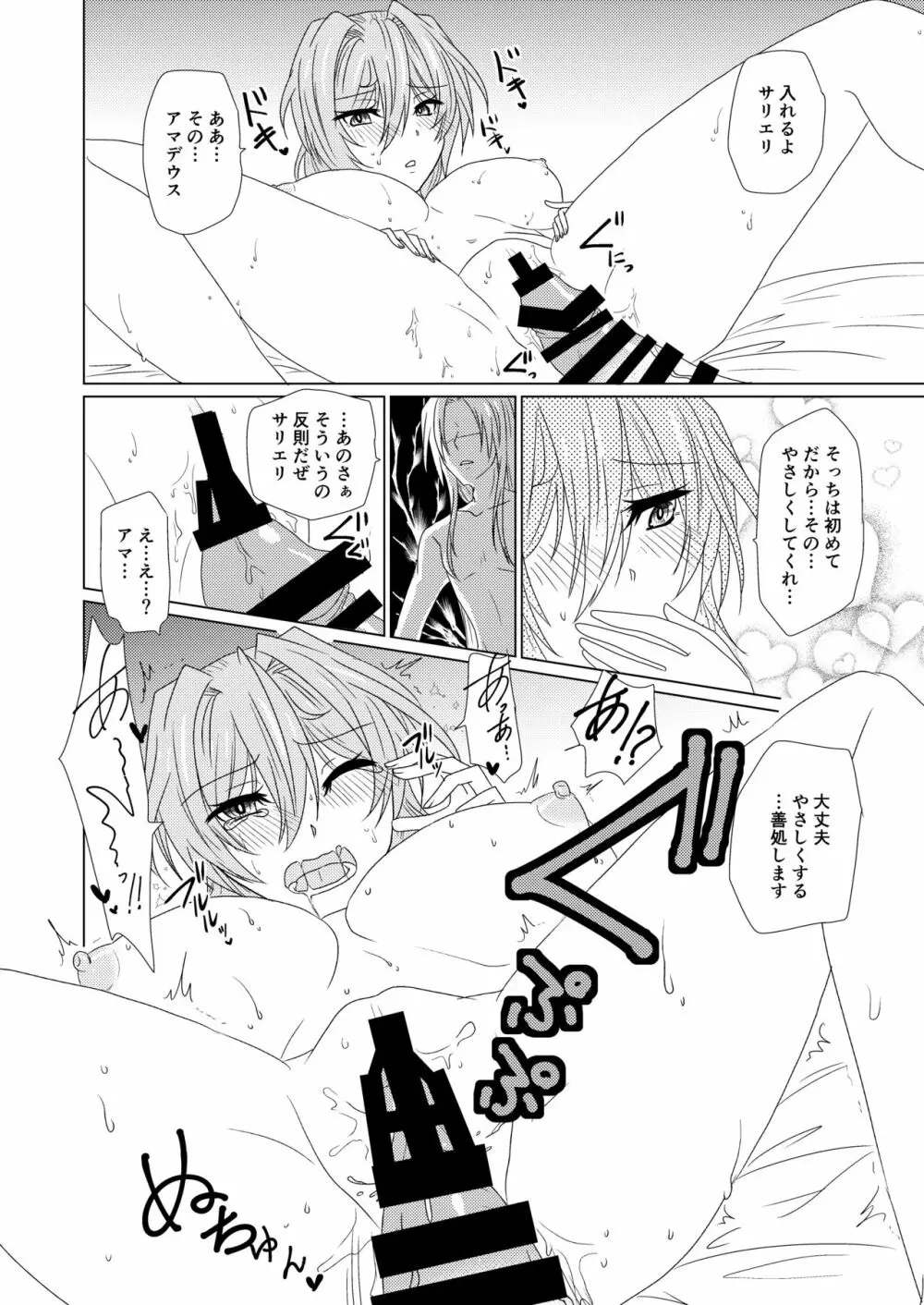 宮廷楽長♀と魔力供給! - page9