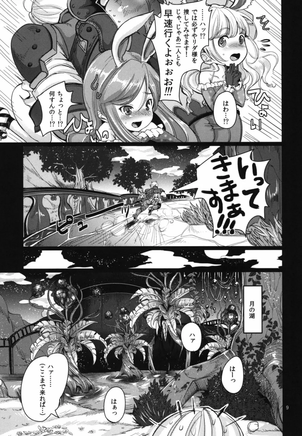 エリーンペロペロ総集編 - page11