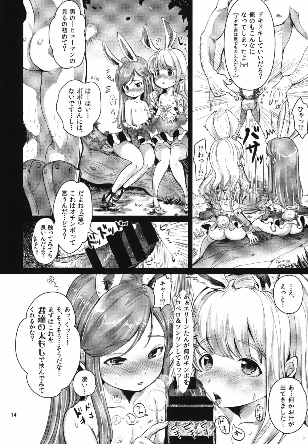 エリーンペロペロ総集編 - page16