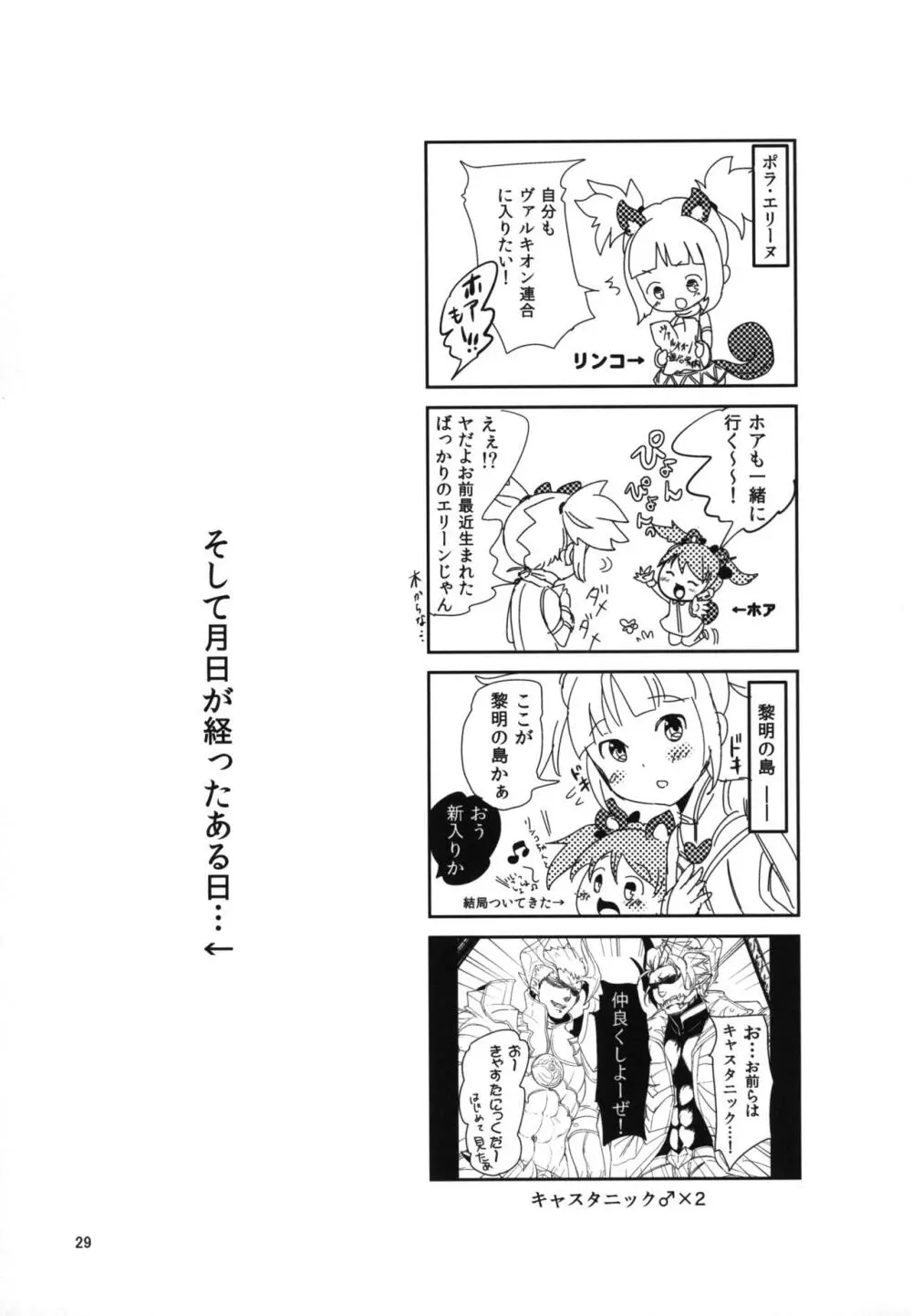 エリーンペロペロ総集編 - page31