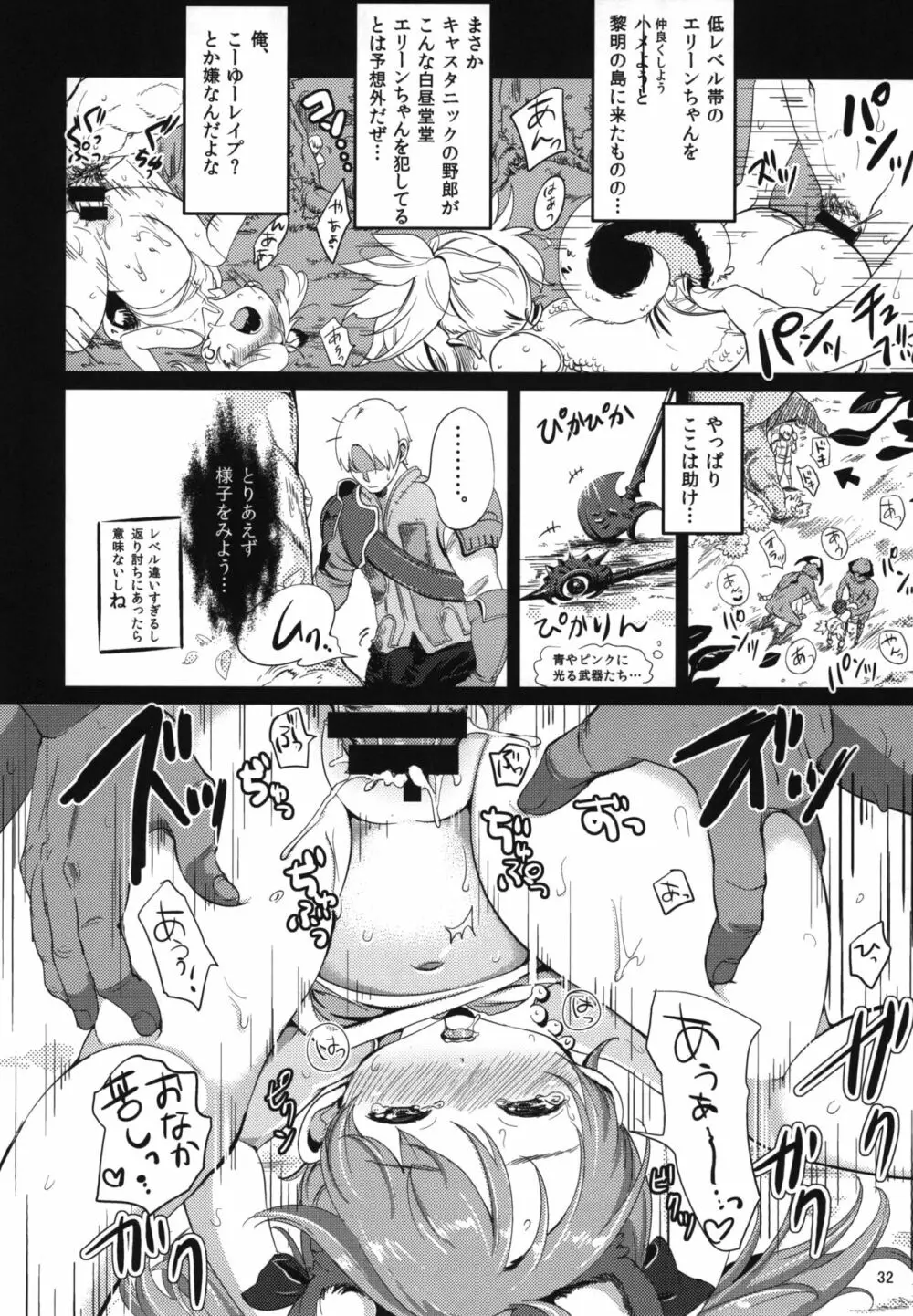 エリーンペロペロ総集編 - page34