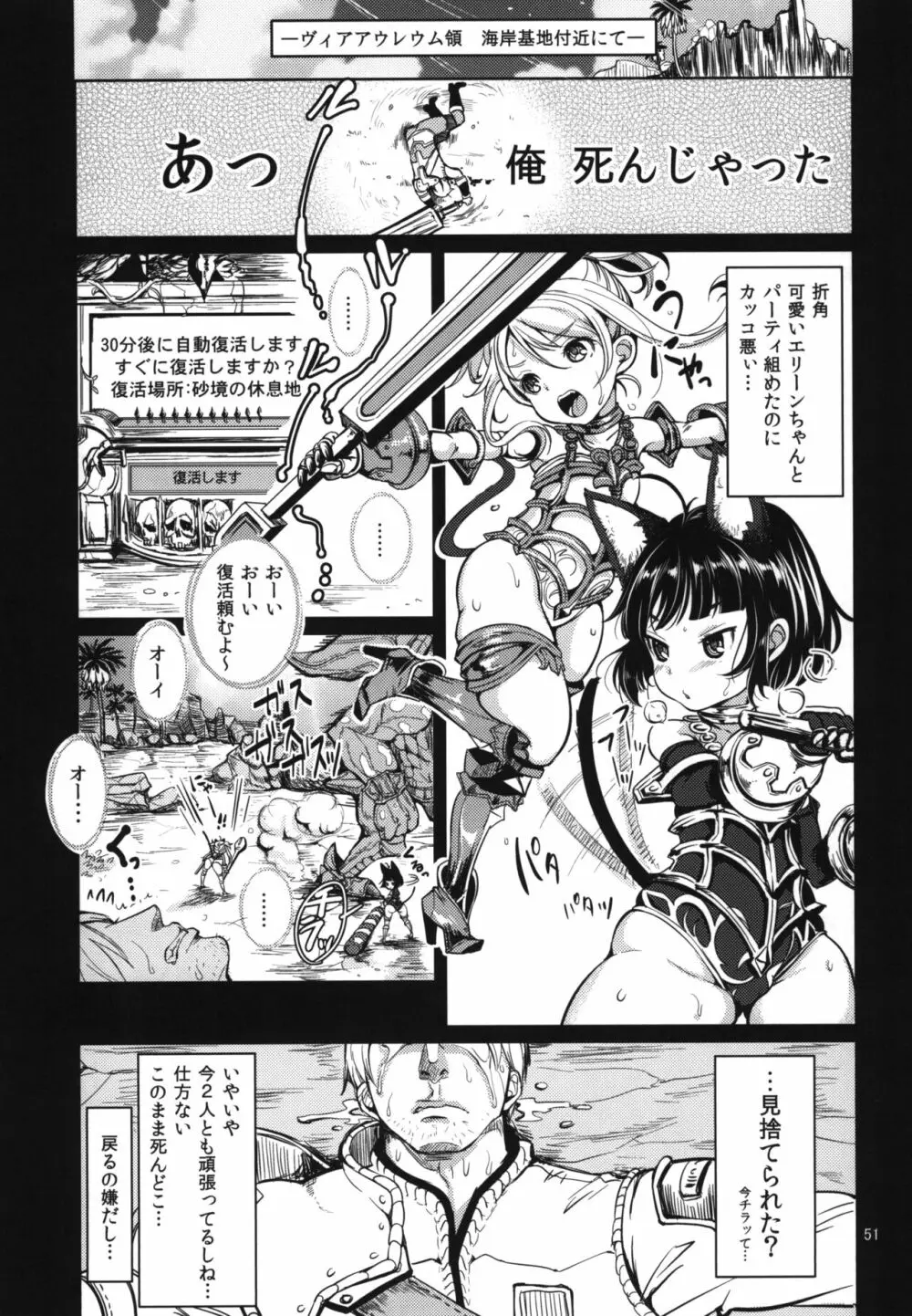 エリーンペロペロ総集編 - page53