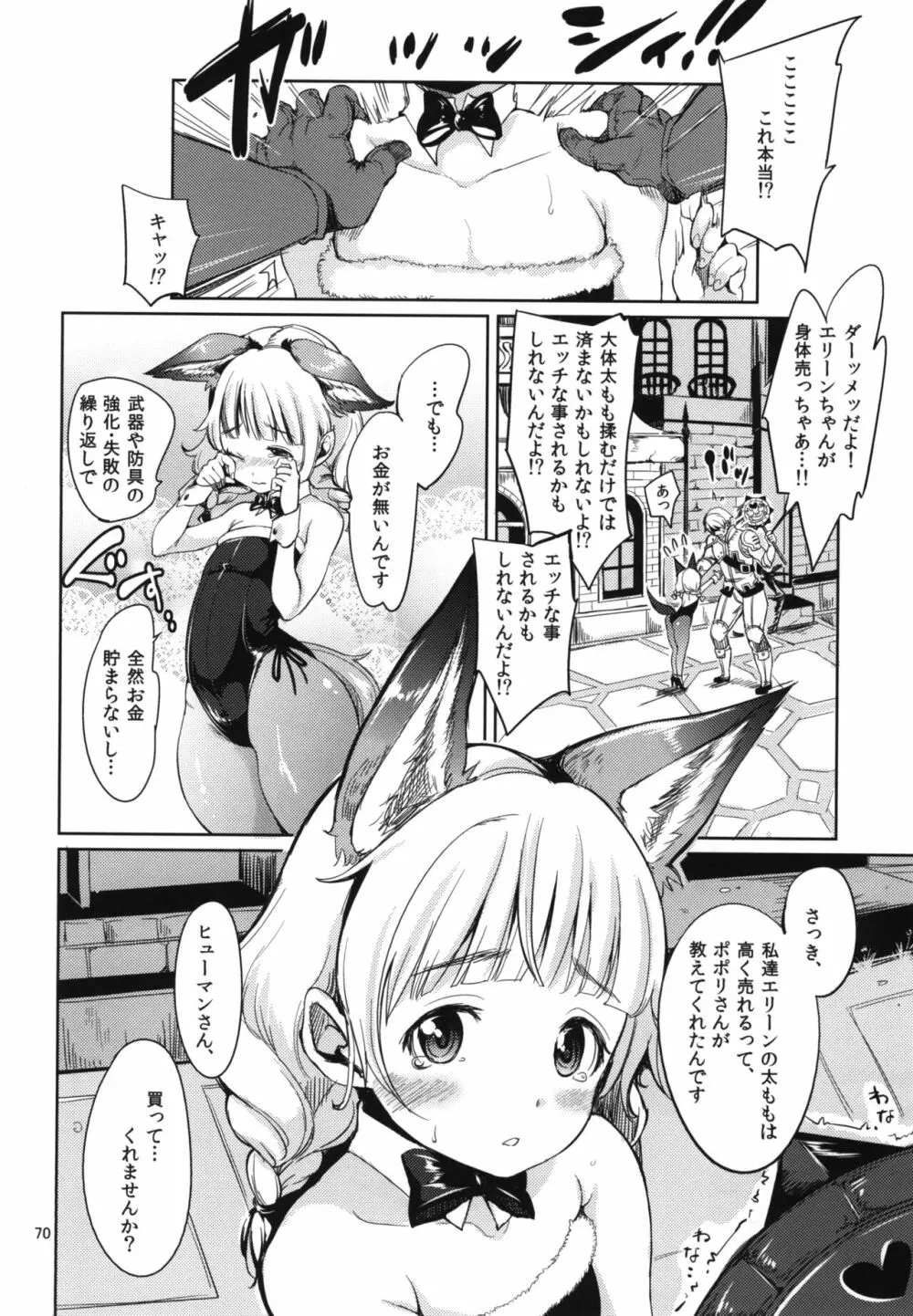 エリーンペロペロ総集編 - page72