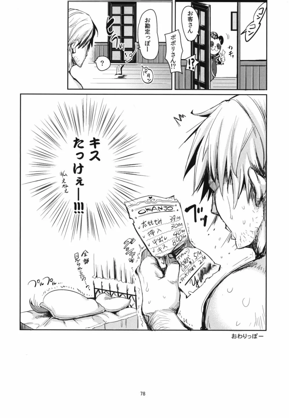 エリーンペロペロ総集編 - page80