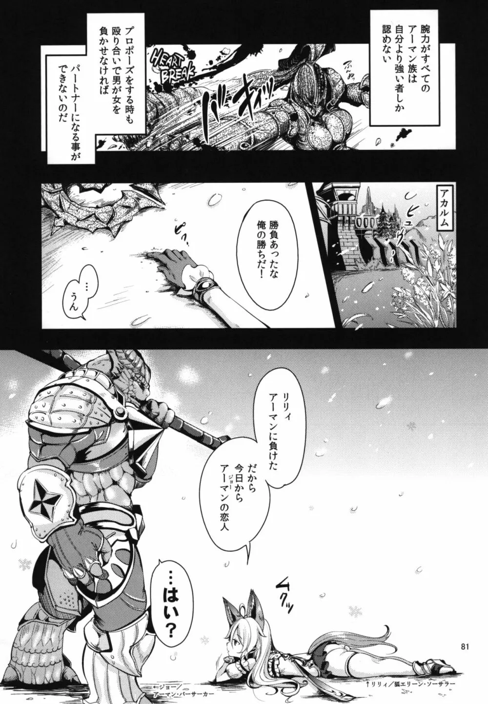 エリーンペロペロ総集編 - page83