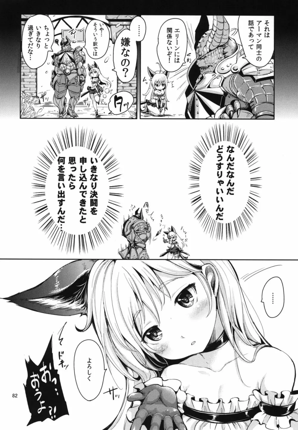 エリーンペロペロ総集編 - page84