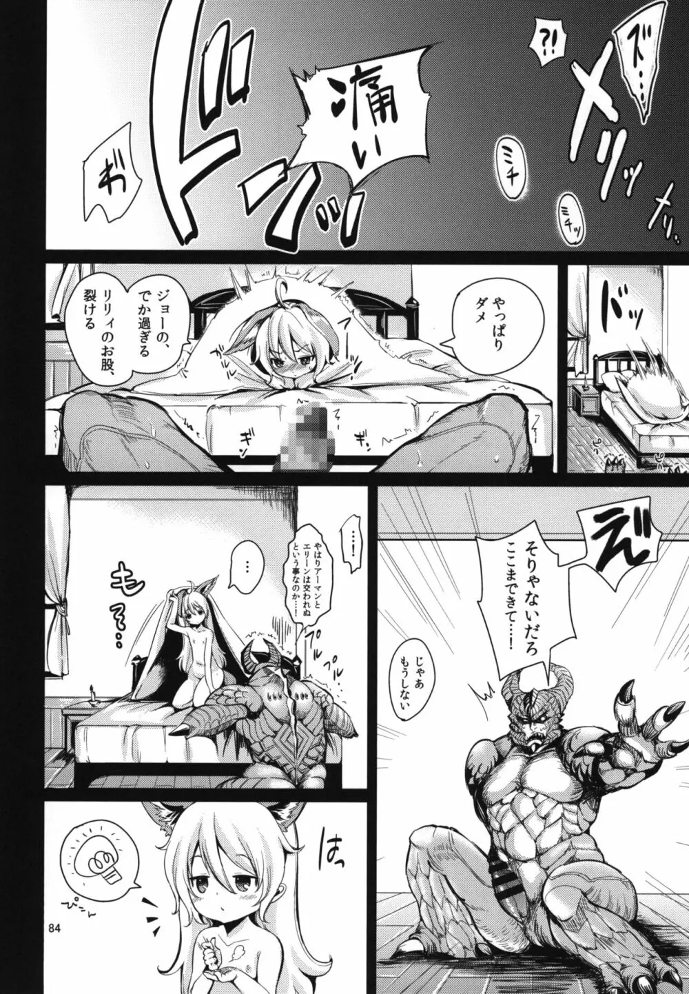 エリーンペロペロ総集編 - page86