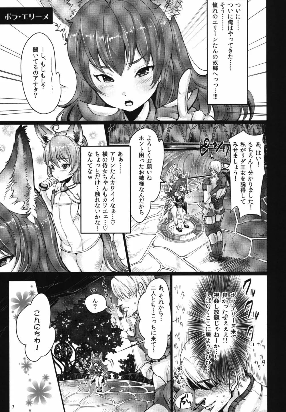 エリーンペロペロ総集編 - page9