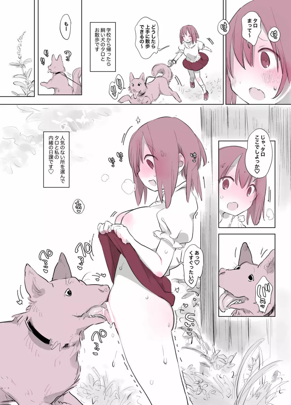 犬姦日記2 - page1