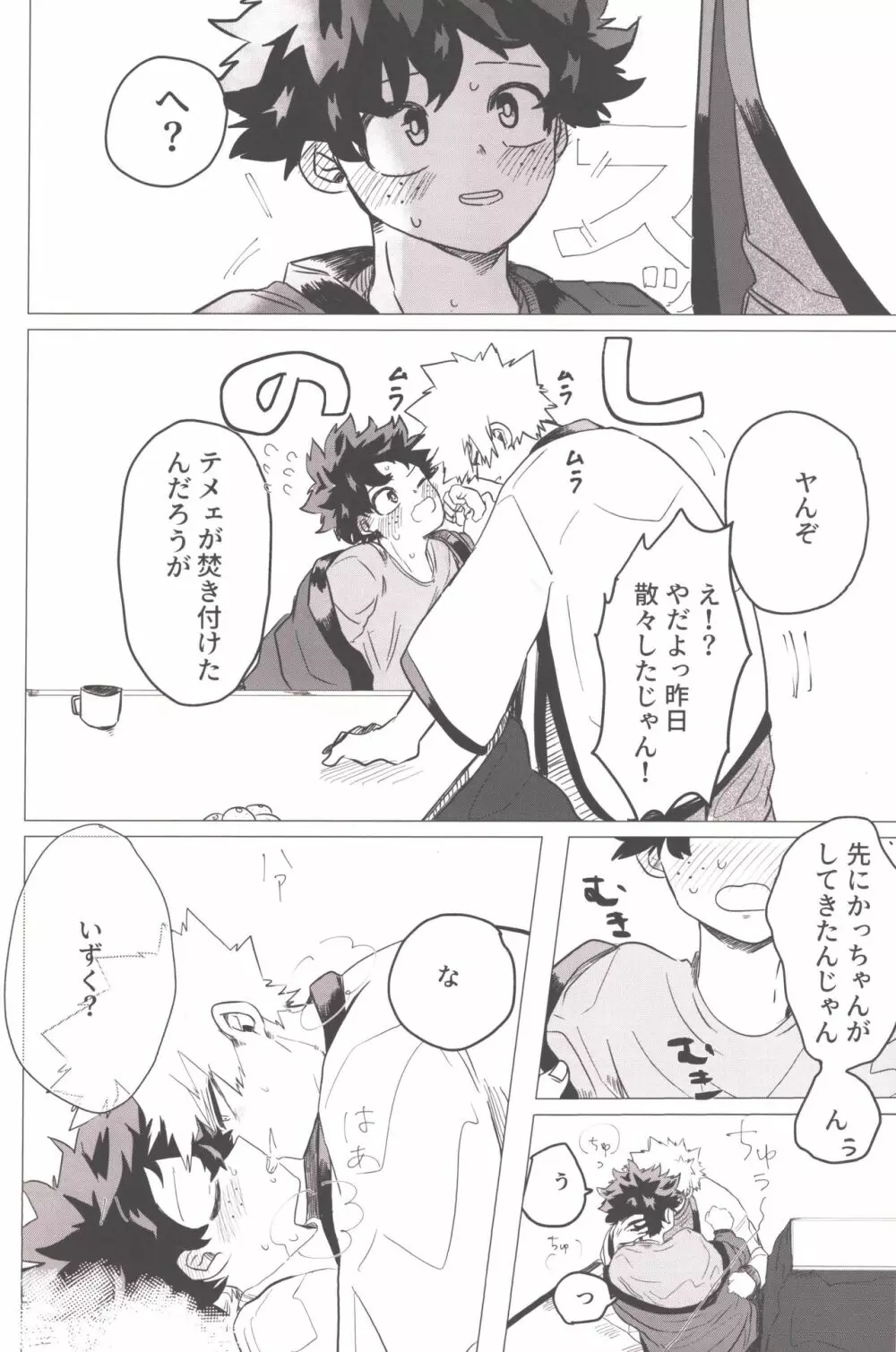 煩悩の犬は、追えども去らず。 - page10