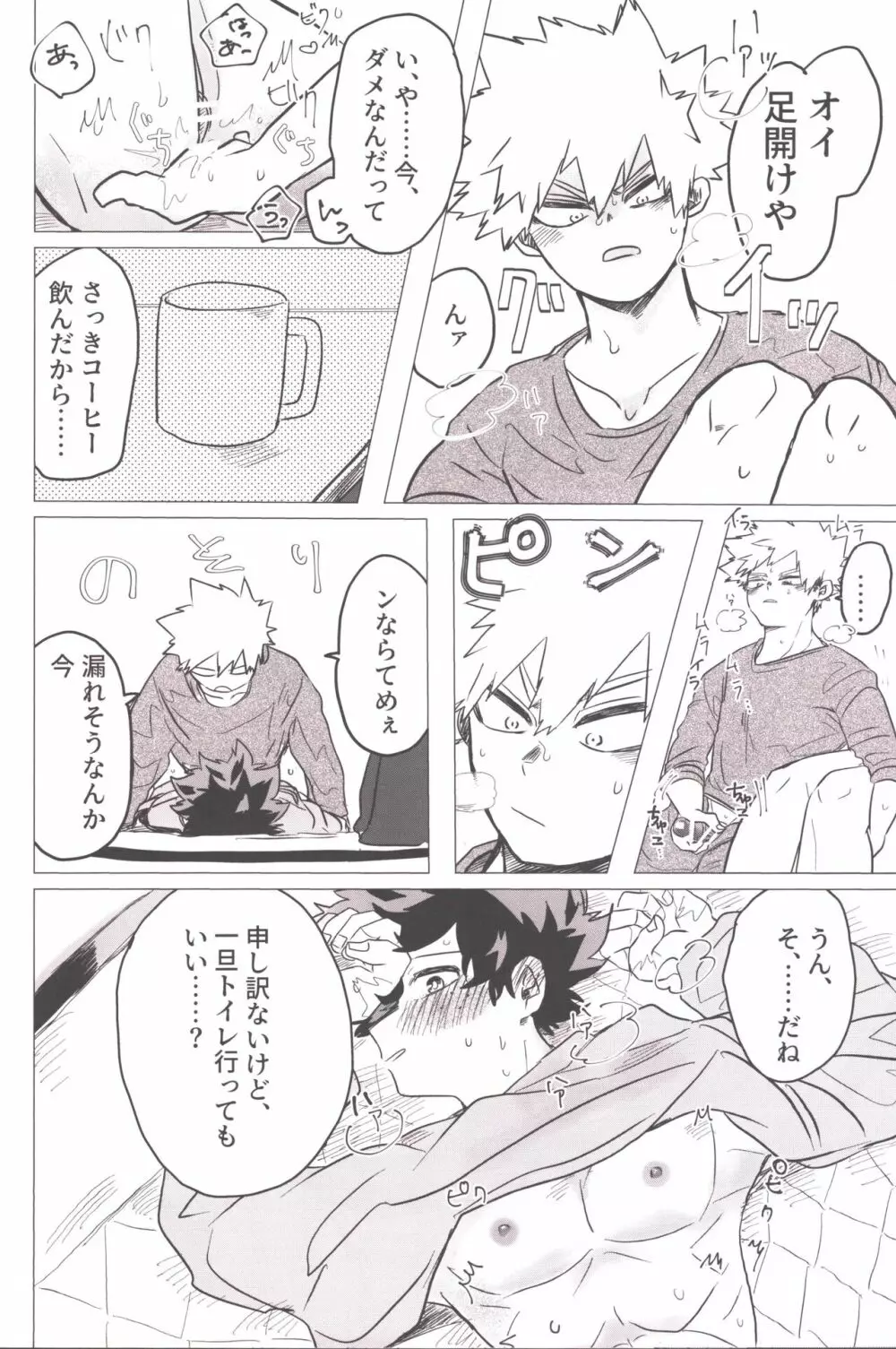 煩悩の犬は、追えども去らず。 - page12