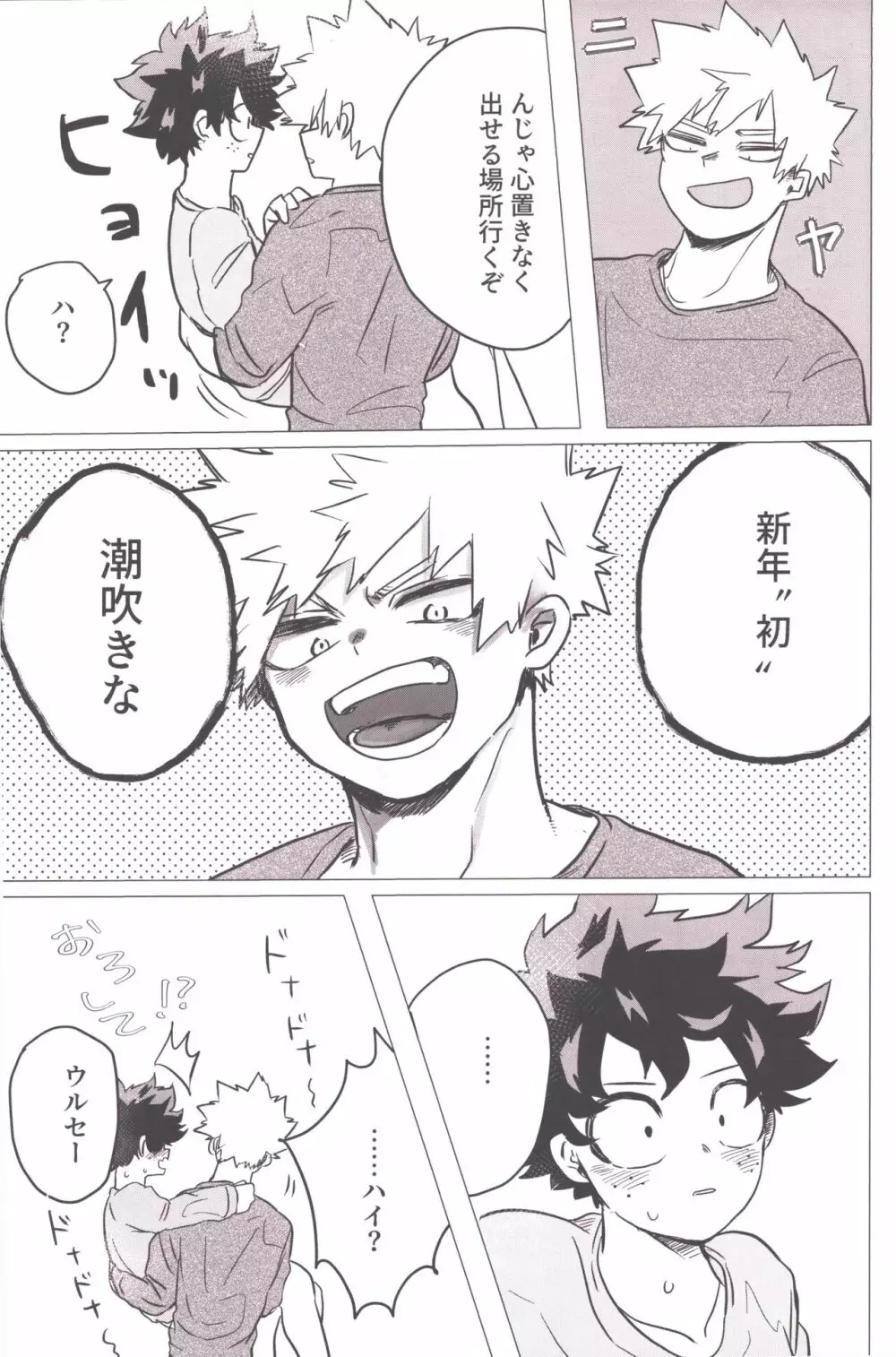 煩悩の犬は、追えども去らず。 - page13