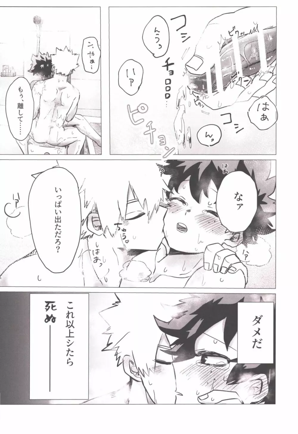 煩悩の犬は、追えども去らず。 - page5