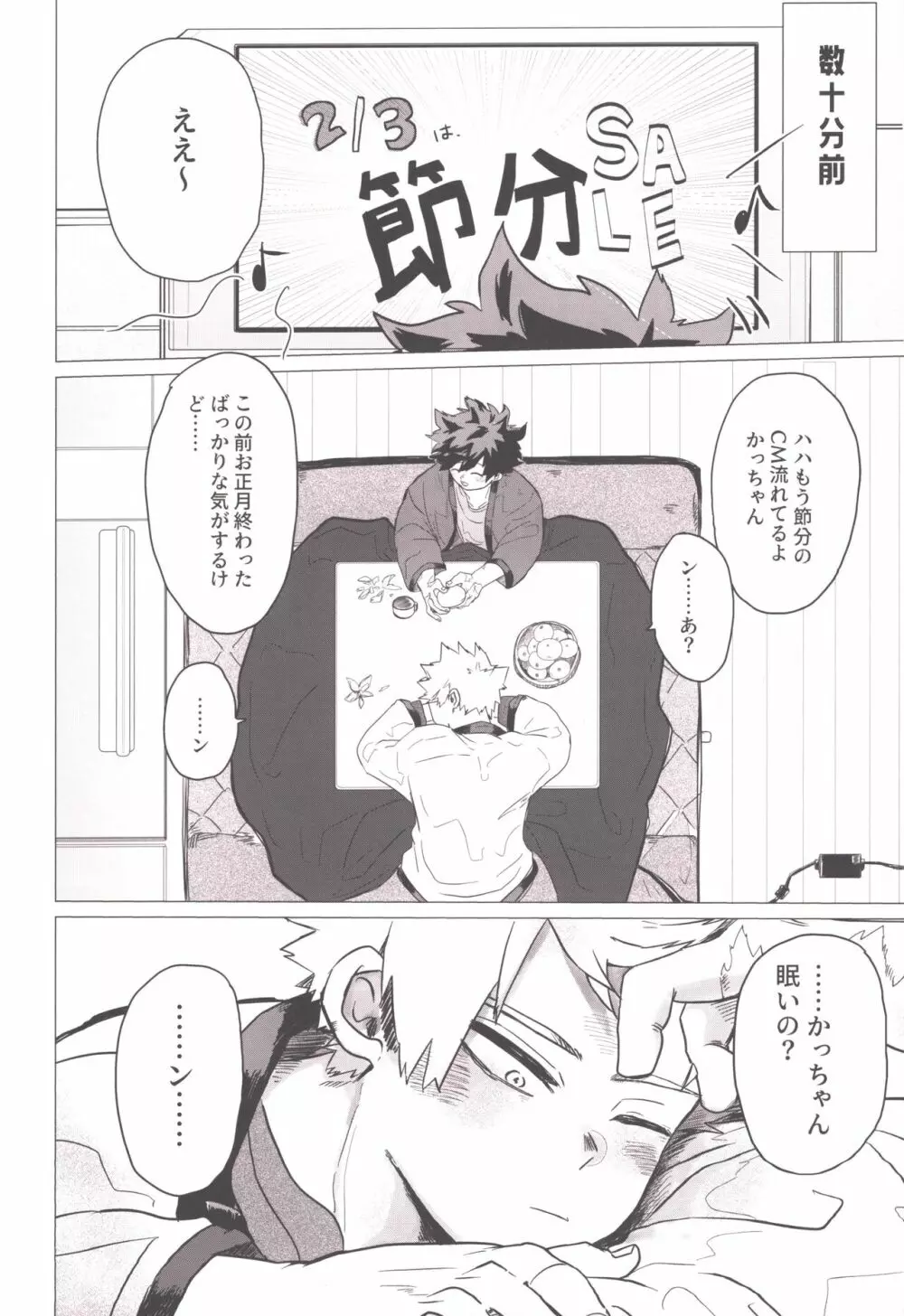 煩悩の犬は、追えども去らず。 - page6