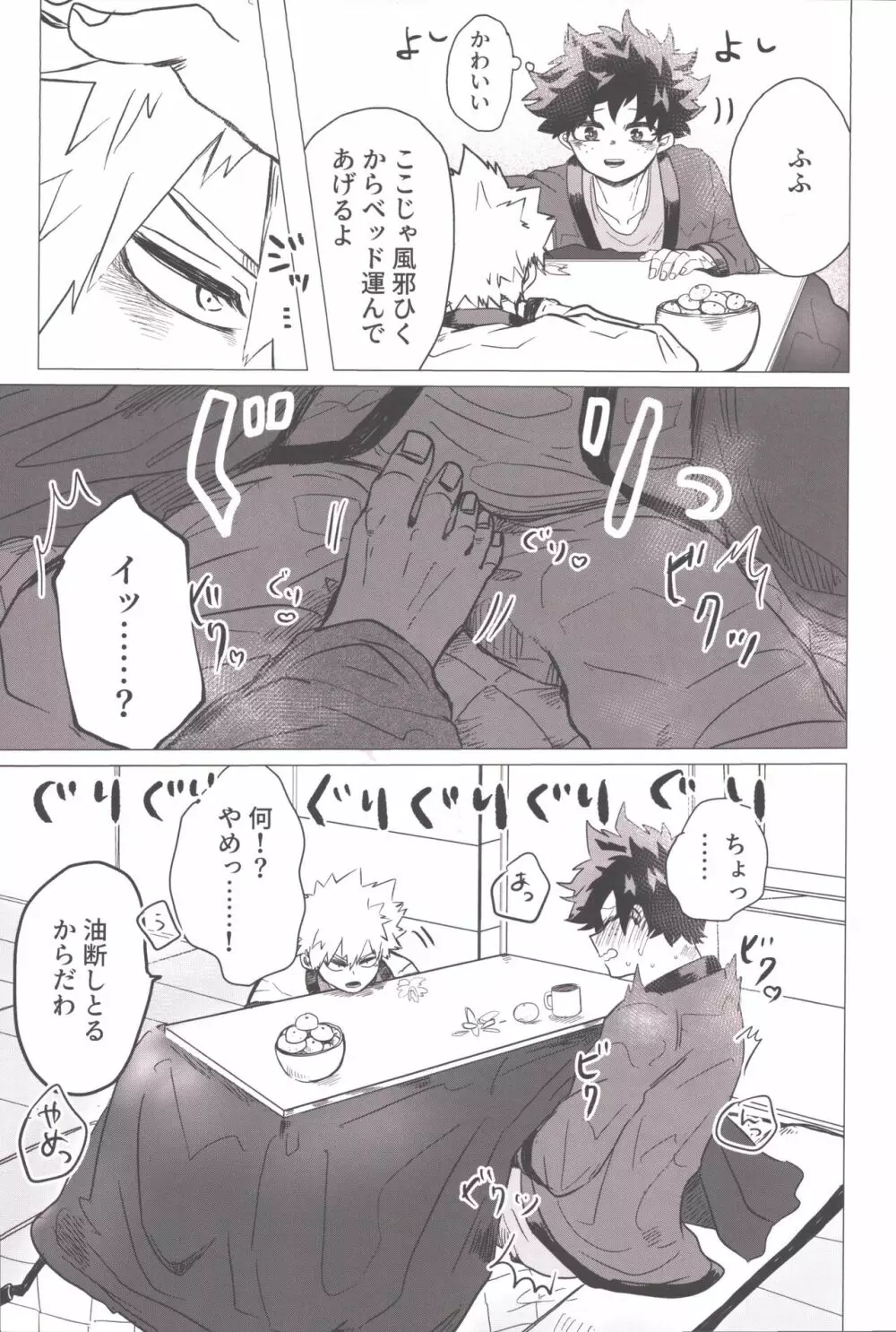 煩悩の犬は、追えども去らず。 - page7