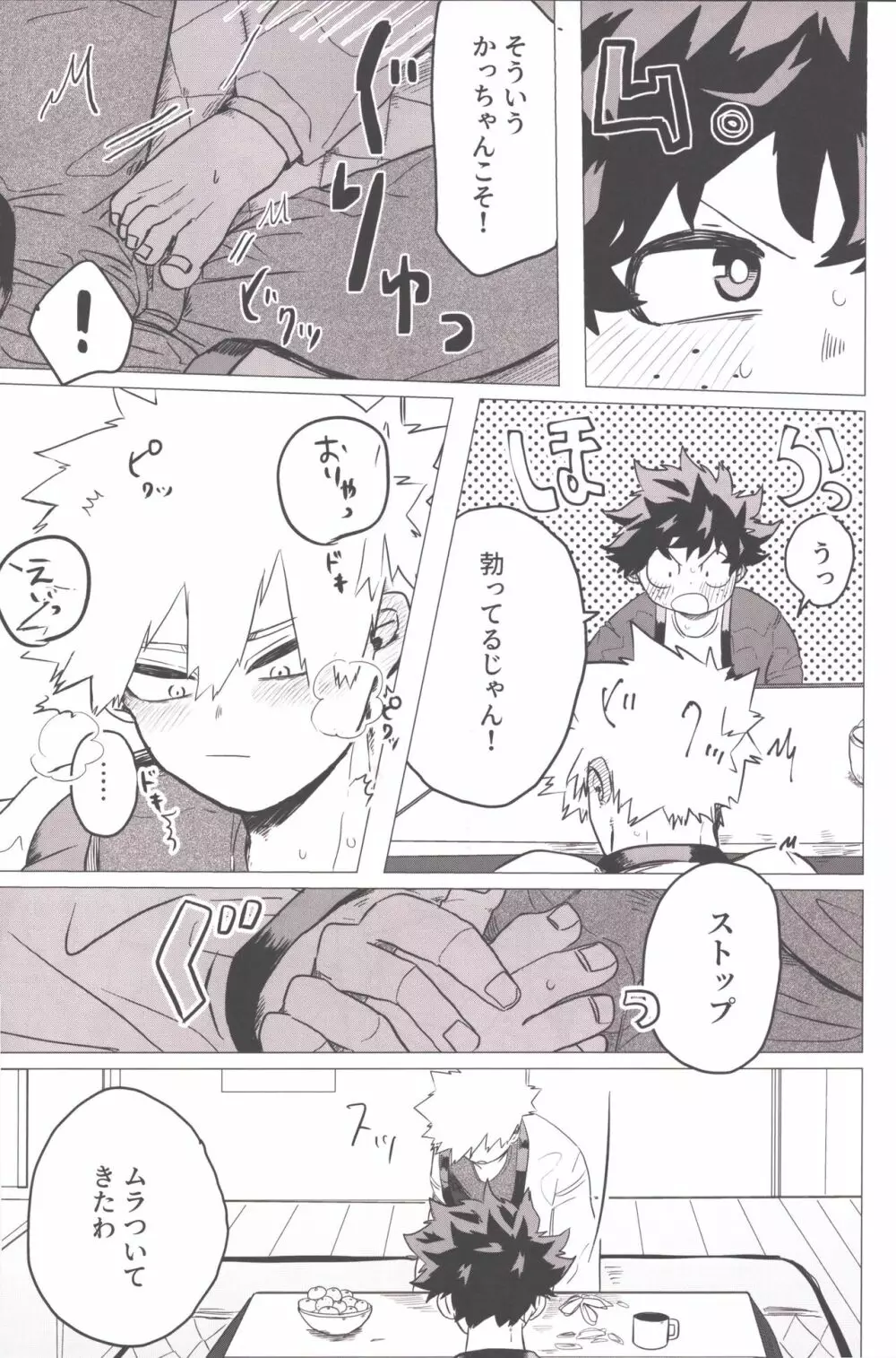 煩悩の犬は、追えども去らず。 - page9