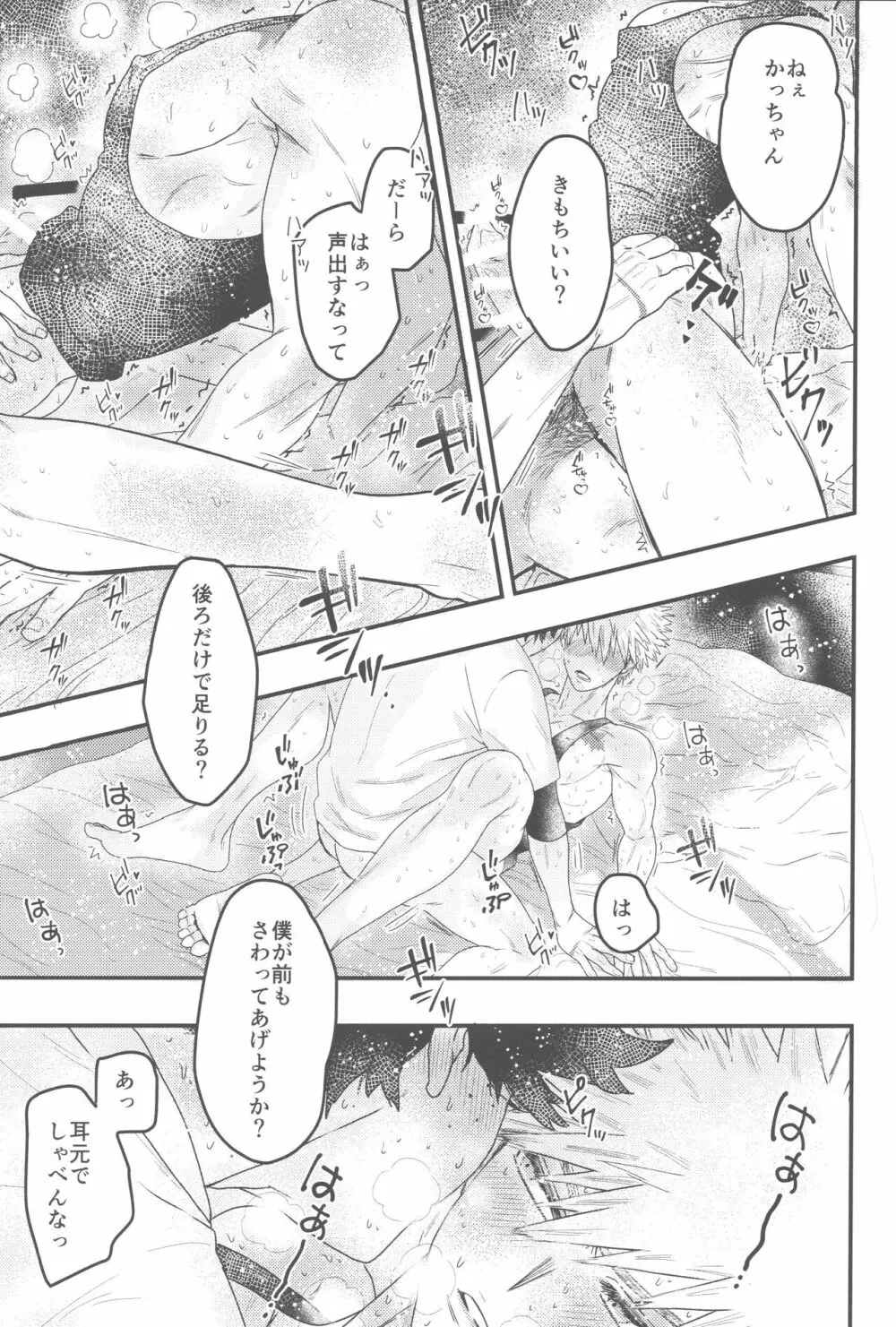 イケナイサマーバケーション - page10