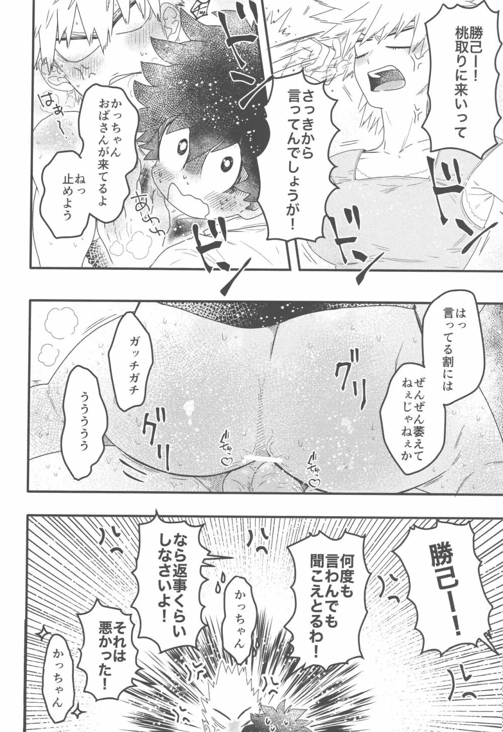 イケナイサマーバケーション - page15