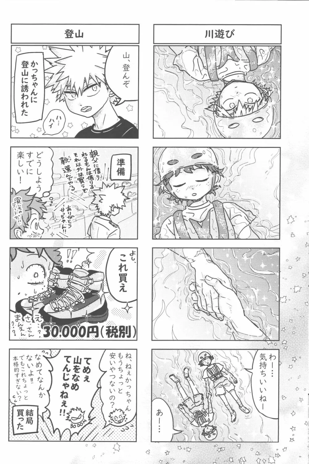 イケナイサマーバケーション - page23