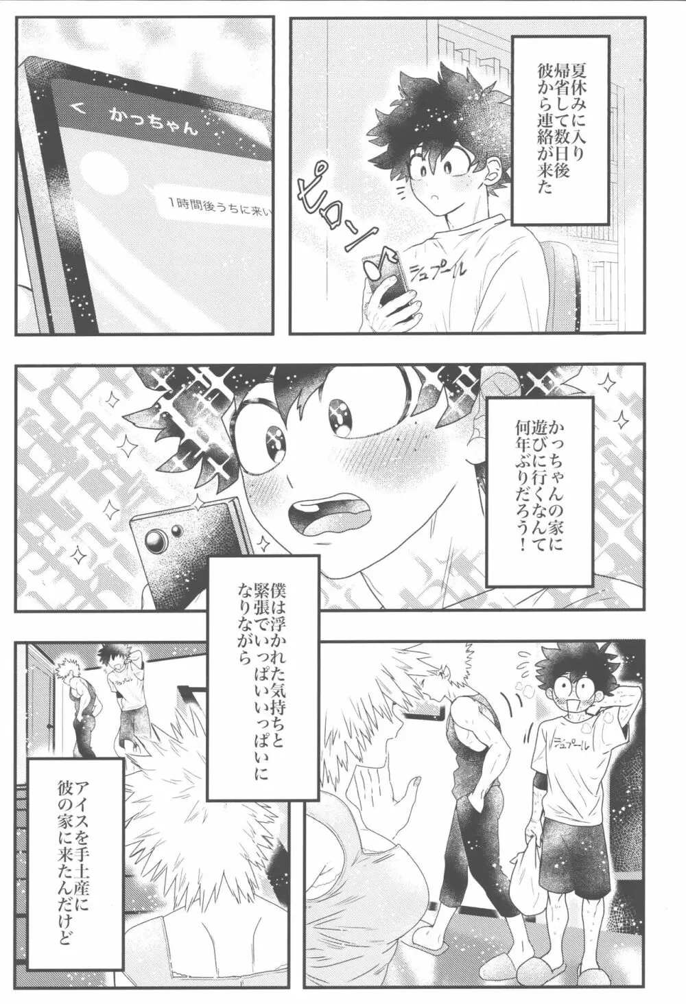 イケナイサマーバケーション - page6