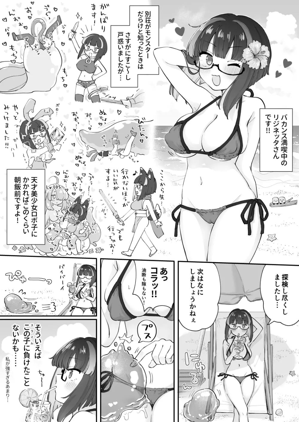 リジネッタさんの冒険～合同誌付きスペシャルエディション～ver1.4.002 - page5