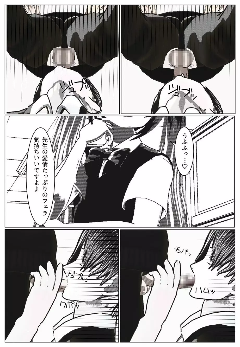 モブ男先生の日常 - page6