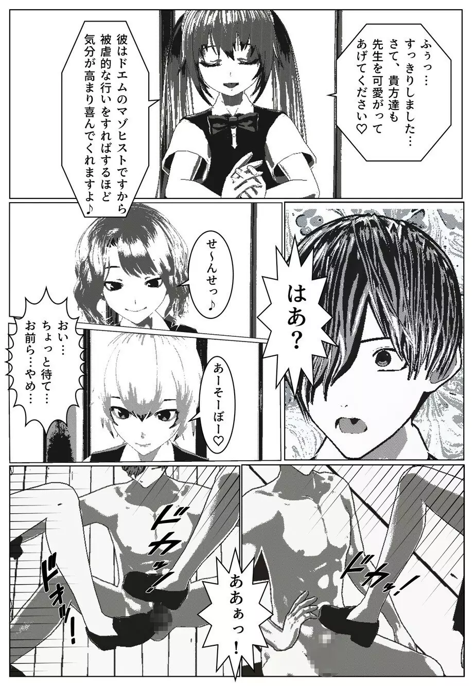 モブ男先生の日常 - page9