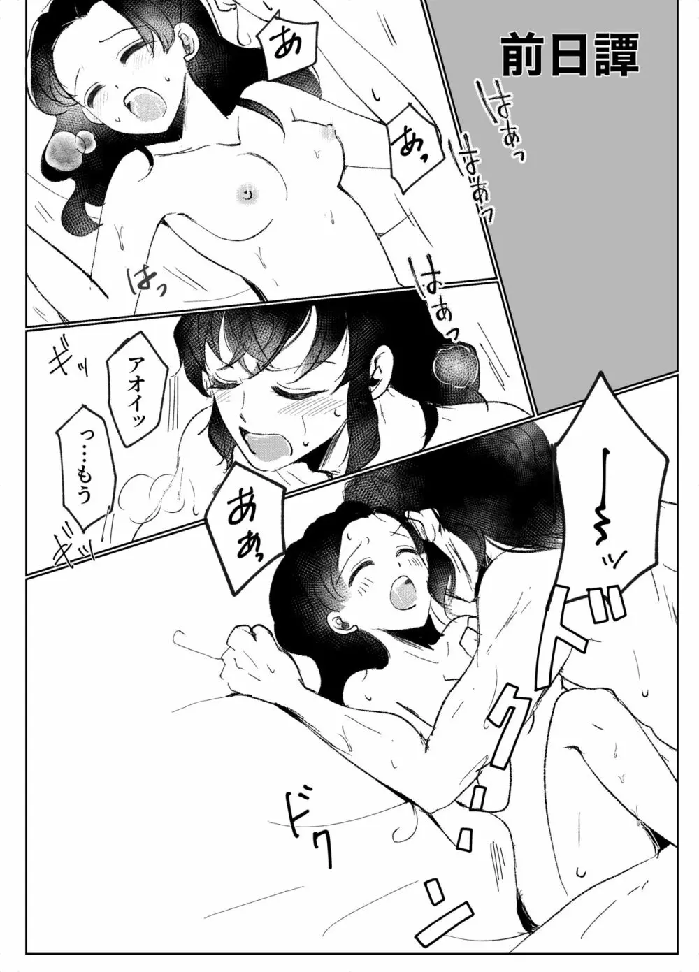 はしびらさん家の閨事情 - page16