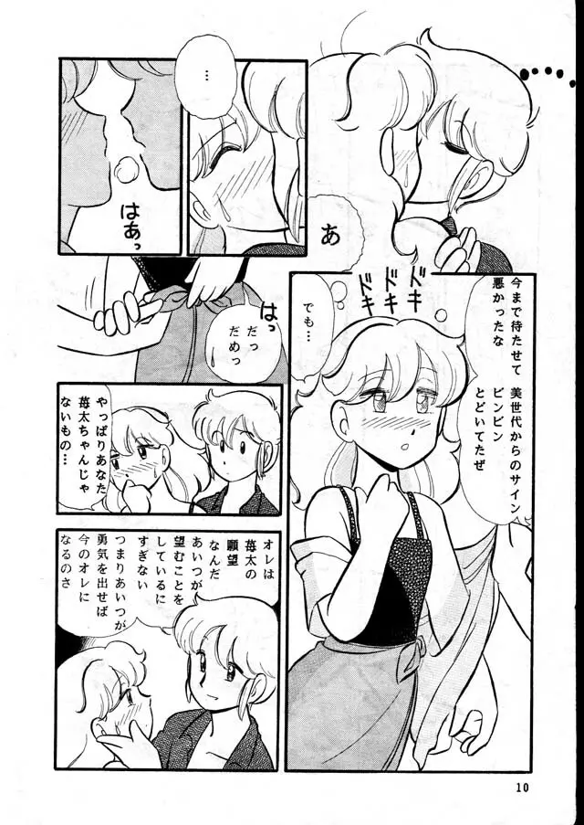 けだるい午後は不倫なうさぎ - page10