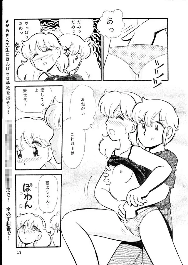 けだるい午後は不倫なうさぎ - page13