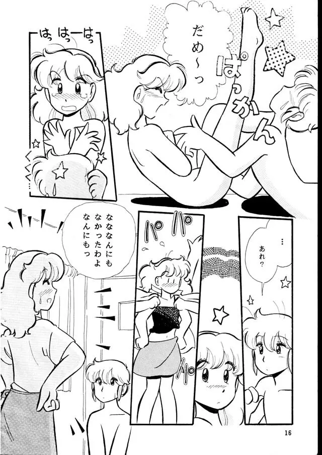 けだるい午後は不倫なうさぎ - page16