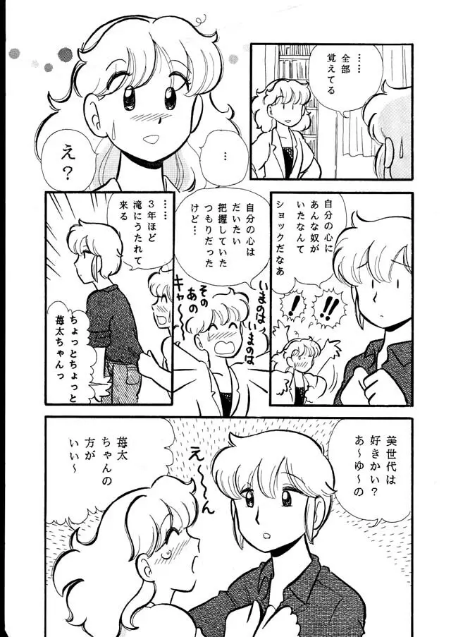 けだるい午後は不倫なうさぎ - page17