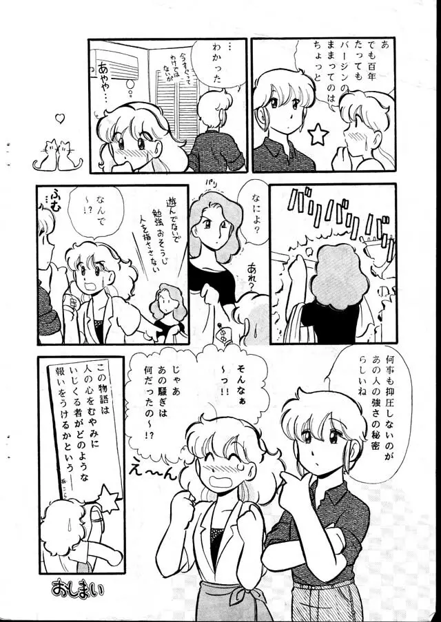 けだるい午後は不倫なうさぎ - page18