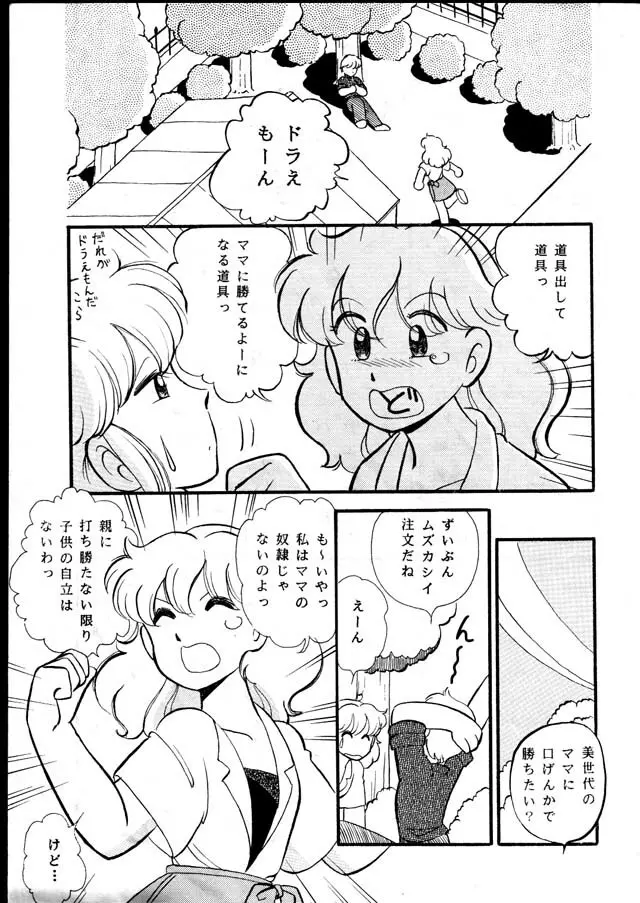 けだるい午後は不倫なうさぎ - page3