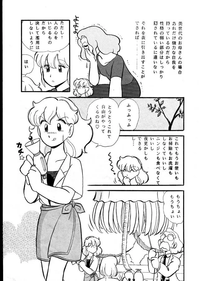 けだるい午後は不倫なうさぎ - page5