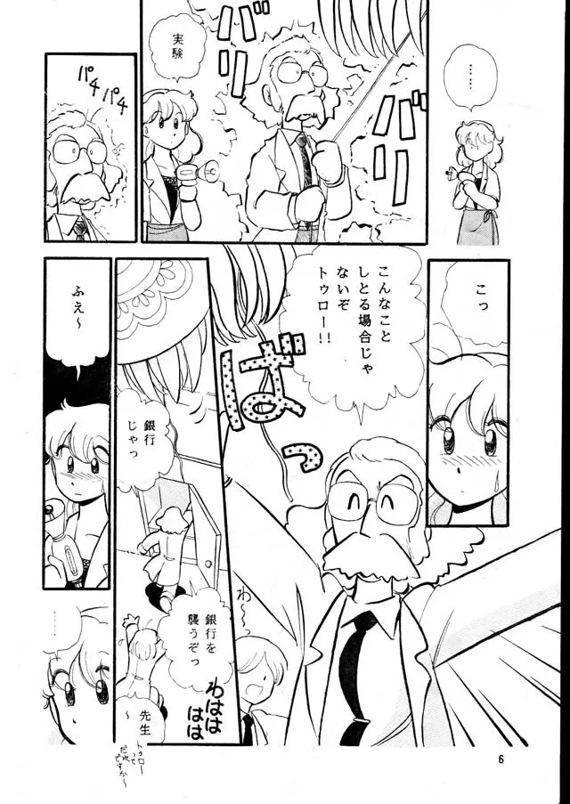 けだるい午後は不倫なうさぎ - page6