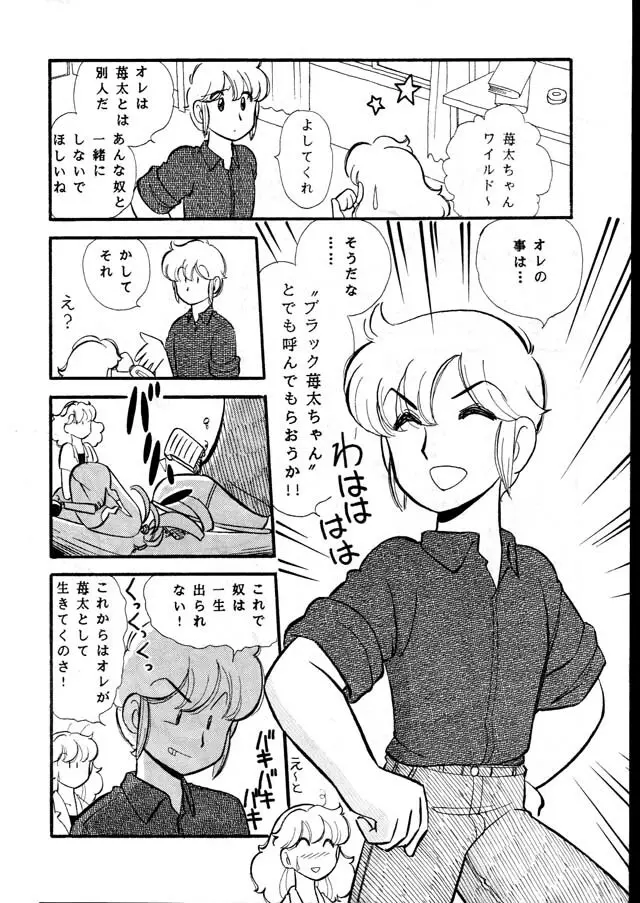 けだるい午後は不倫なうさぎ - page8