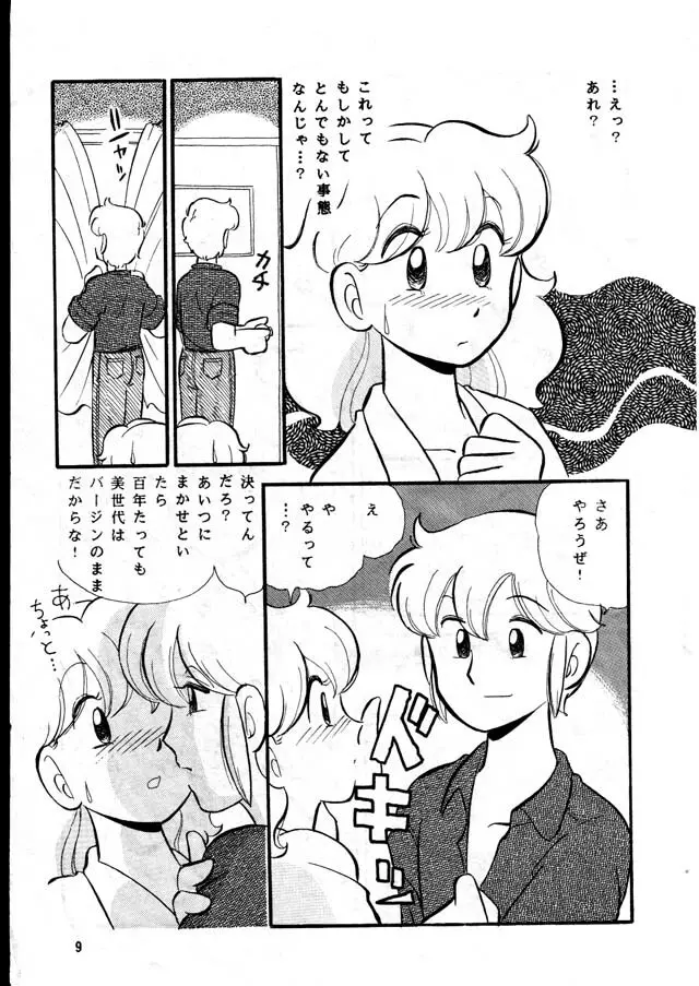 けだるい午後は不倫なうさぎ - page9