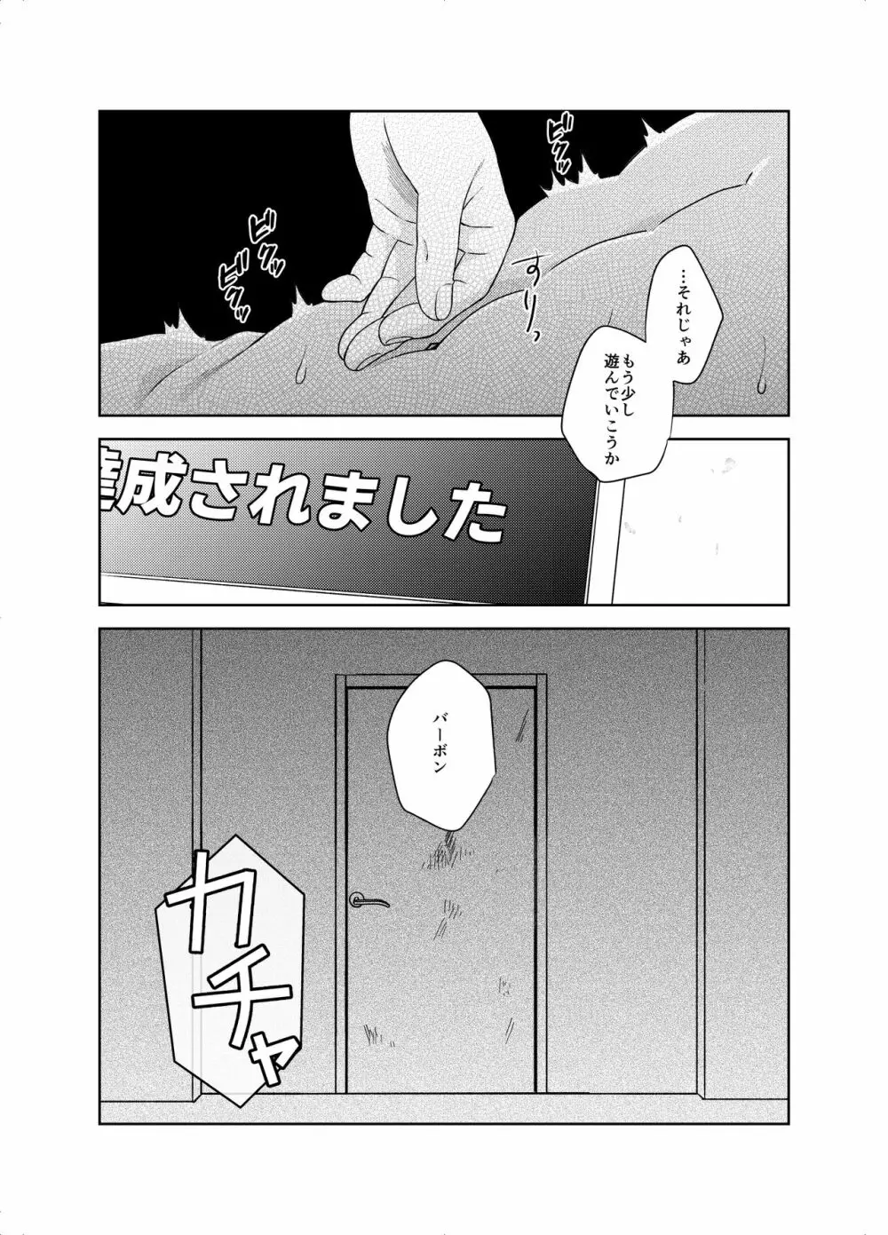 ××××しないと出られない部屋 - page30