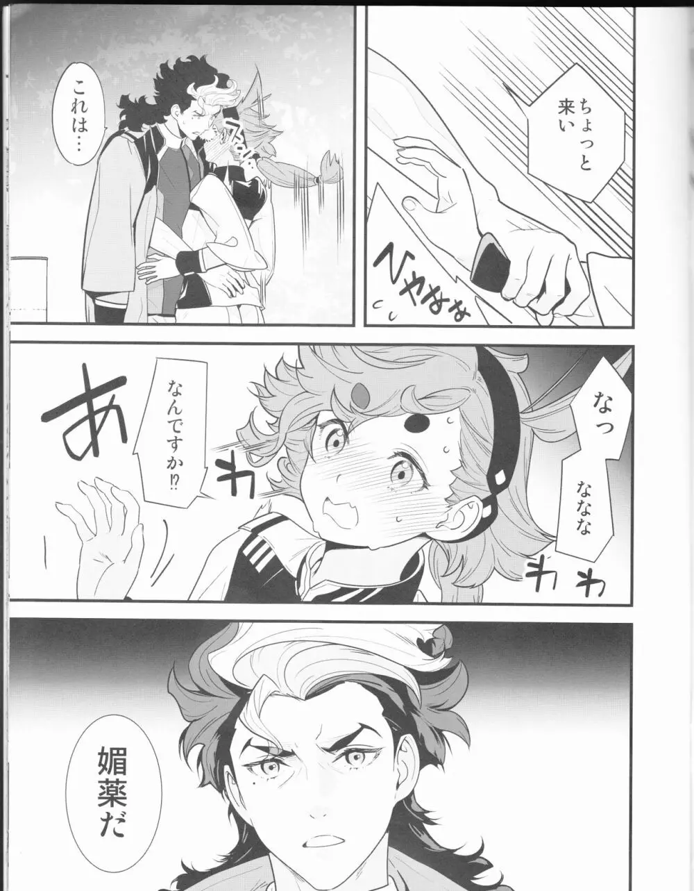 これライブラリで一万回見たやつです! - page4