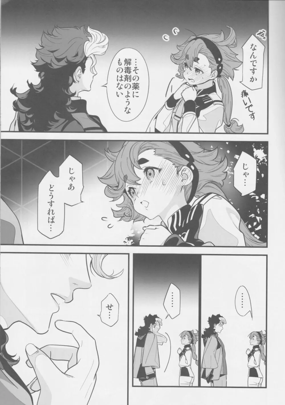 これライブラリで一万回見たやつです! - page6