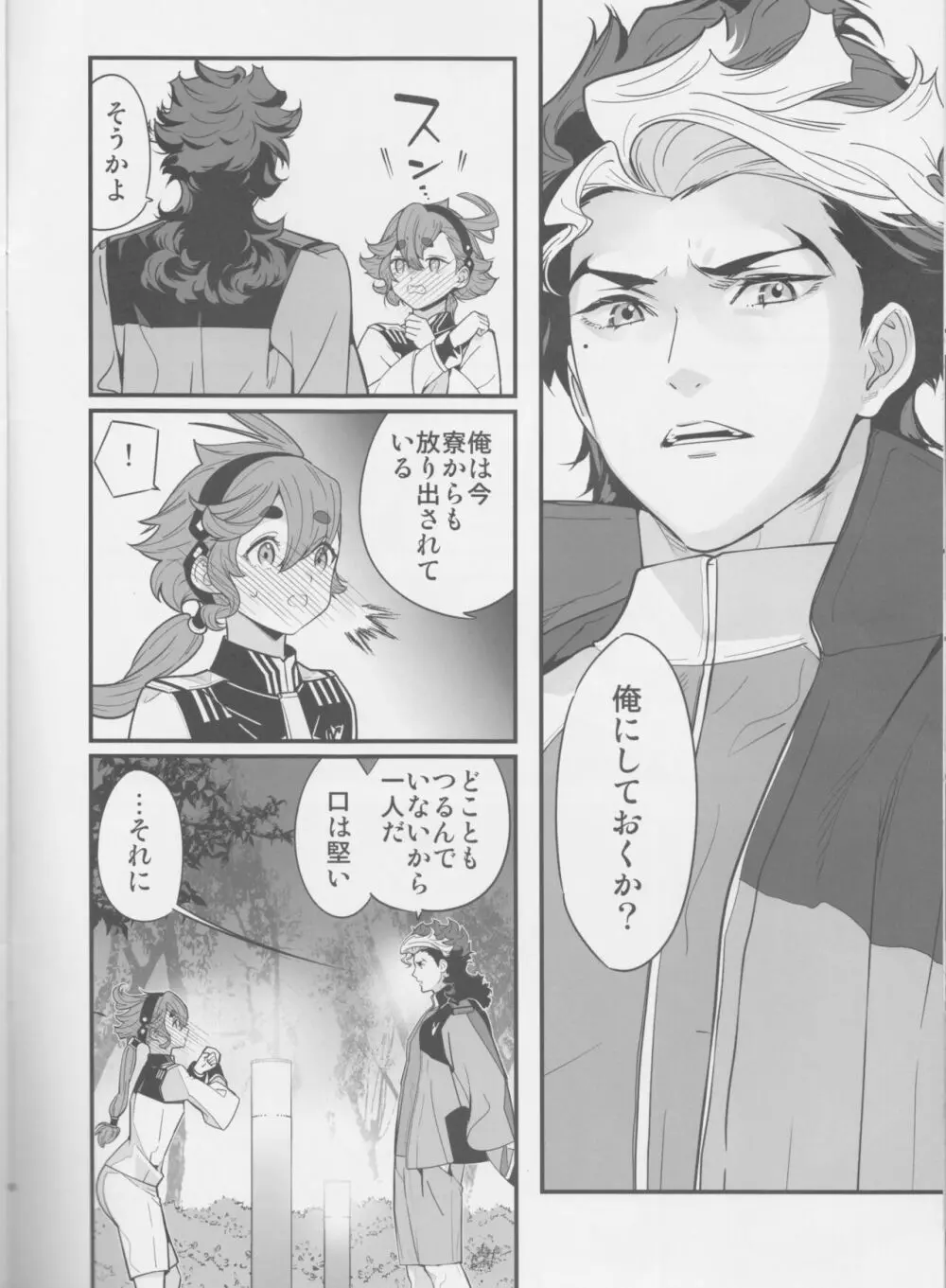 これライブラリで一万回見たやつです! - page9