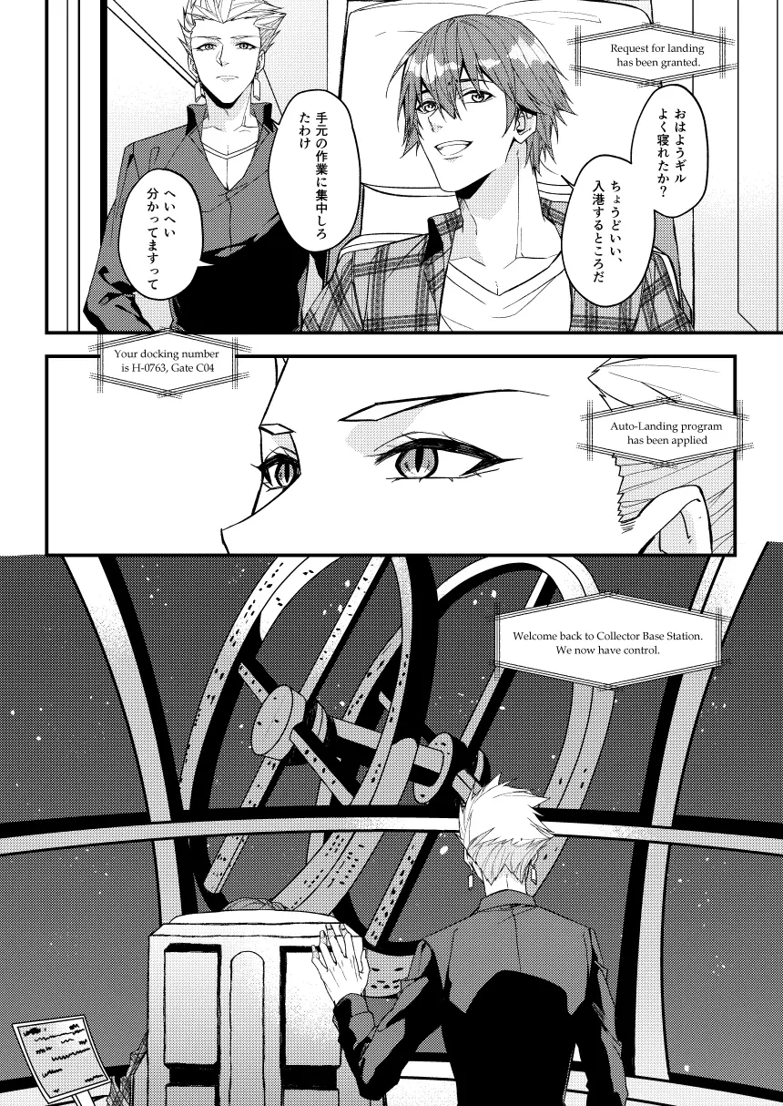 七十時間のバカンス - page11