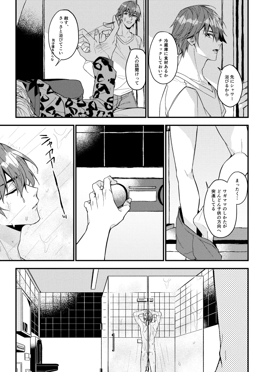 七十時間のバカンス - page14