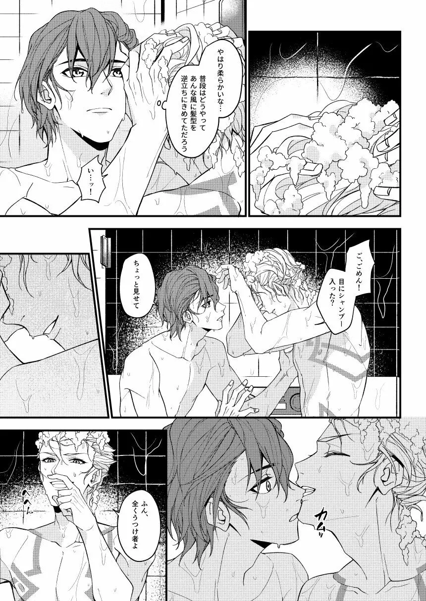 七十時間のバカンス - page16